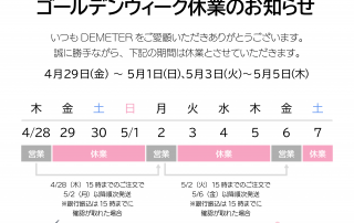 GW休業カレンダー