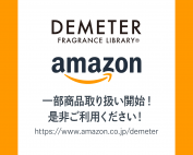 amazon取り扱い開始告知画像