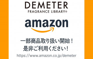 amazon取り扱い開始告知画像