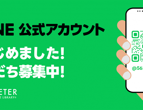 LINE公式アカウント開設のお知らせ