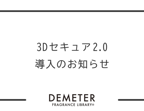 3Dセキュア2.0導入のお知らせ