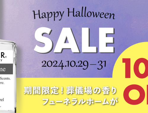 ハロウィンセール開催！