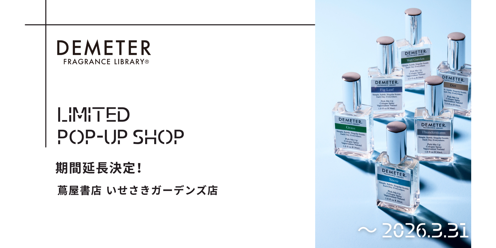 お知らせ アーカイブ - DemeterJapan